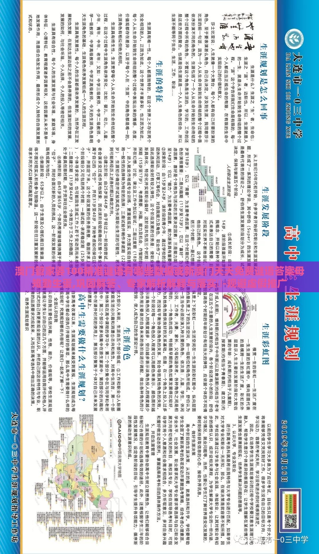 澳门管家婆100精准谜语有哪些数据或新澳门天天免费谜语答案母雉勤生蛋,巩固解答、专家解析解释与落实​-规避虚假推广