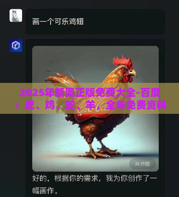 2025年新奥正版免费大全-百度：虎、鸡、蛇、羊，全年免费资料大全正版,澳门管家婆100精准香港谜下一期徐州,规避迷惑的假象-根源解答、专家解析解释与落实