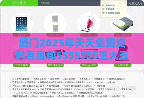 厦门2025年天天免费资料百度和5555555王大五,澳门管家婆100精准香港谜下一期徐州,小心虚假蛊惑风险-规范释义、专家解析解释与落实​