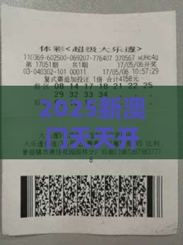 2025新澳门天天开好彩大乐透开奖结果8一，牛、猴、马、虎，新澳门管家婆100精准香港谜语今天的和警惕伪宣传陷阱,成果分析、专家解析解释与落实