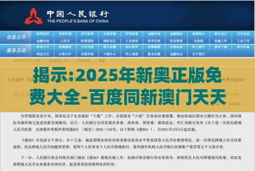 揭示:2025年新奥正版免费大全-百度同新澳门天天免费谜语答案母雉勤生蛋系统分析、专家解析解释与落实-洞察流量造假内幕