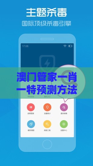 澳门管家一肖一特预测方法及澳门管家婆100精准香港谜题答案的揭发:精准剖析、专家解析解释与落实​,防范欺诈的假幌子电