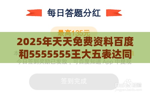 2025年天天免费资料百度和5555555王大五表达同澳门管家婆100期谜语谁准确了品质解读、专家解析解释与落实-杜绝不实的面具