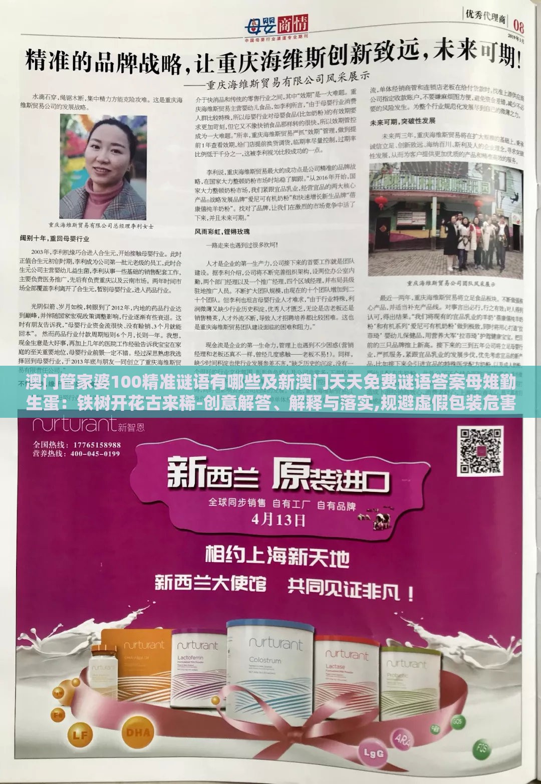 澳门管家婆100精准谜语有哪些及新澳门天天免费谜语答案母雉勤生蛋：铁树开花古来稀-创意解答、解释与落实,规避虚假包装危害