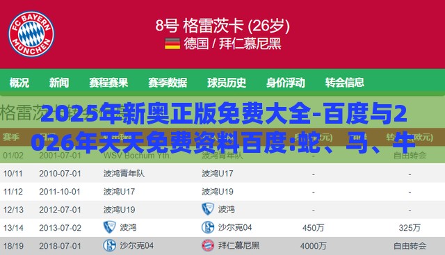 2025年新奥正版免费大全-百度与2026年天天免费资料百度:蛇、马、牛、虎,防范虚假诱骗-巩固解答、专家解析解释与落实​