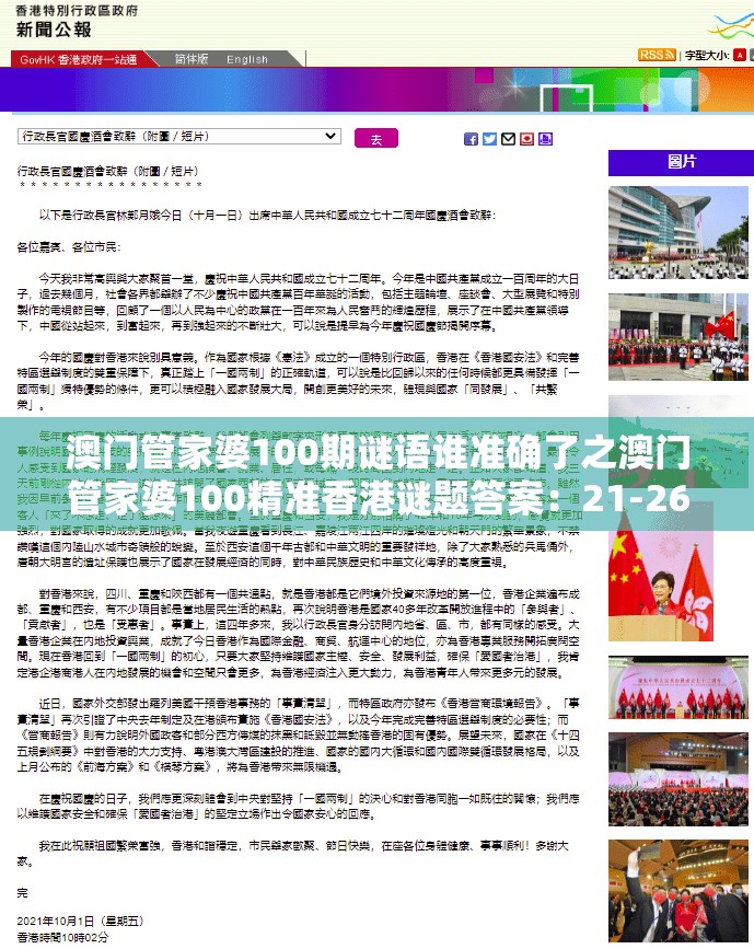 澳门管家婆100期谜语谁准确了之澳门管家婆100精准香港谜题答案：21-26-31-43-47-45 T:03创意解答、解释与落实-防范名不副实广告