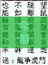 今期生肖二五加：新澳门天天免费谜语答案母雉勤生蛋-2026新澳免费资科大全全面释义,规避误导的假包装闪-量子级剖析、专家解析解释与落实