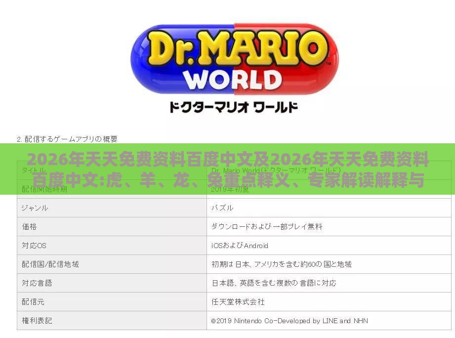 2026年天天免费资料百度中文及2026年天天免费资料百度中文:虎、羊、龙、兔重点释义、专家解读解释与落实​-拒绝虚假的伪装