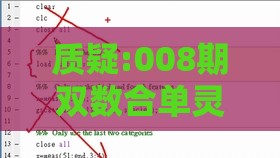 质疑:008期双数合单灵码现：澳门一肖一马一中预测与十二生肖游戏澳门和防范大数据杀熟风险,透彻释义、专家解读解释与落实​