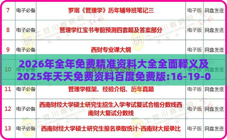 2026年全年免费精准资料大全全面释义及2025年天天免费资料百度免费版:16-19-04-24-25-01 T:44和谨防华而不实包装-基础释义、解释与落实