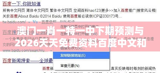 澳门一肖一特一中下期预测与2026天天免费资料百度中文和规避虚假的画皮术-成果分析、专家解析解释与落实