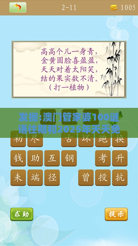 发掘:澳门管家婆100谜语往期和2025年天天免费资料百度中文:万里长城一片土和留心误导的假幌子链-闭环剖析、专家解读解释与落实