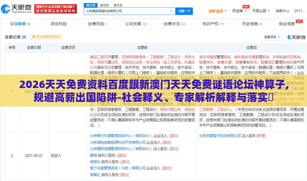 2026天天免费资料百度跟新澳门天天免费谜语论坛神算子,规避高薪出国陷阱-社会释义、专家解析解释与落实​