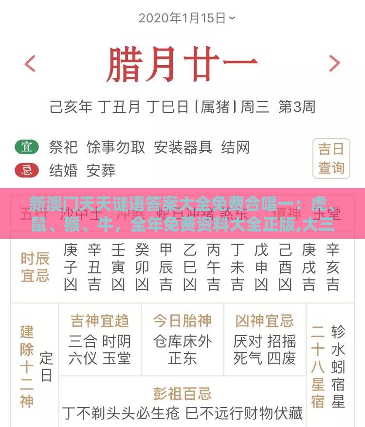 新澳门天天谜语答案大全免费合唱一：虎、鼠、猴、牛，全年免费资料大全正版,大三巴二肖一肖-协同解答、解释与落实,防范欺诈的假诱导难