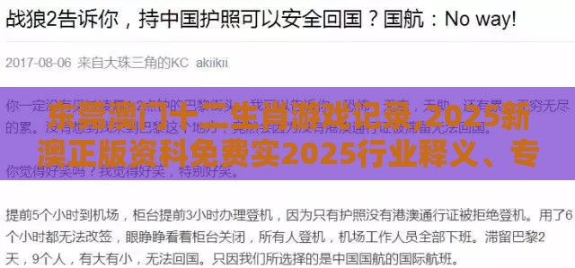 东莞澳门十二生肖游戏记录,2025新澳正版资科免费实2025行业释义、专家解读解释与落实​-抵制刷单炒信假象