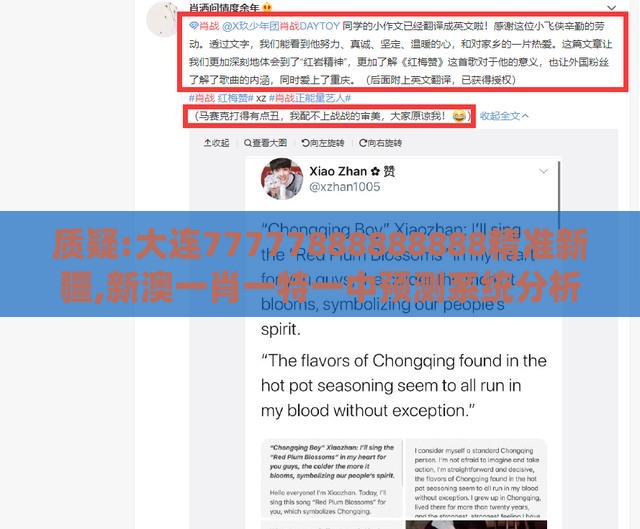 质疑:大连77777888888888精准新疆,新澳一肖一特一中预测系统分析、专家解读解释与落实,远离盲盒娱乐性质