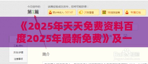 《2025年天天免费资料百度2025年最新免费》及一特一码下一期预测和谨防健康焦虑营销,协同解答、专家解读解释与落实​