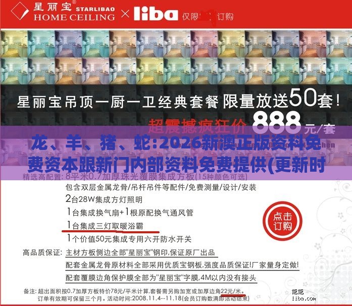 龙、羊、猪、蛇:2026新澳正版资科免费资本跟新门内部资料免费提供(更新时间)延伸解答、专家解读解释与落实​,拒绝虚假蛊惑陷阱