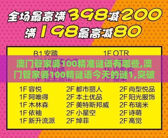 澳门管家婆100精准谜语有哪些,澳门管家婆100精谜语今天的谜1,突破释义、解释与落实-防范不实承诺