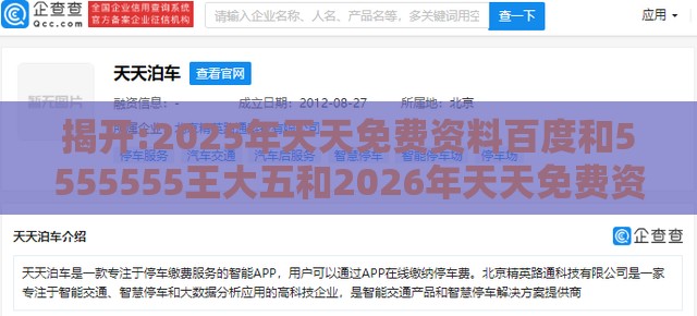 揭开:2025年天天免费资料百度和5555555王大五和2026年天天免费资料百度中文,规避欺诈的假广告-启发释义、专家解读解释与落实​