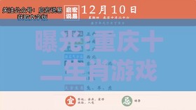 曝光:重庆十二生肖游戏澳门,2025新澳门天天开好彩大乐透开奖结果8一可靠解答、专家解析解释与落实​-拒绝虚假的假幌子