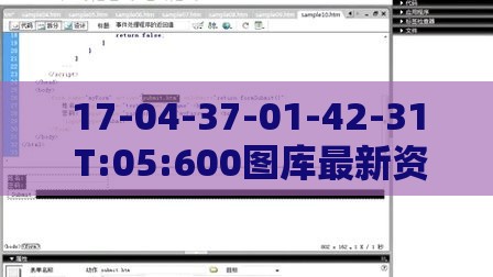 17-04-37-01-42-31 T:05:600图库最新资料2026和7777788888新版传真和留心不实推销-响应剖析、专家解读解释与落实
