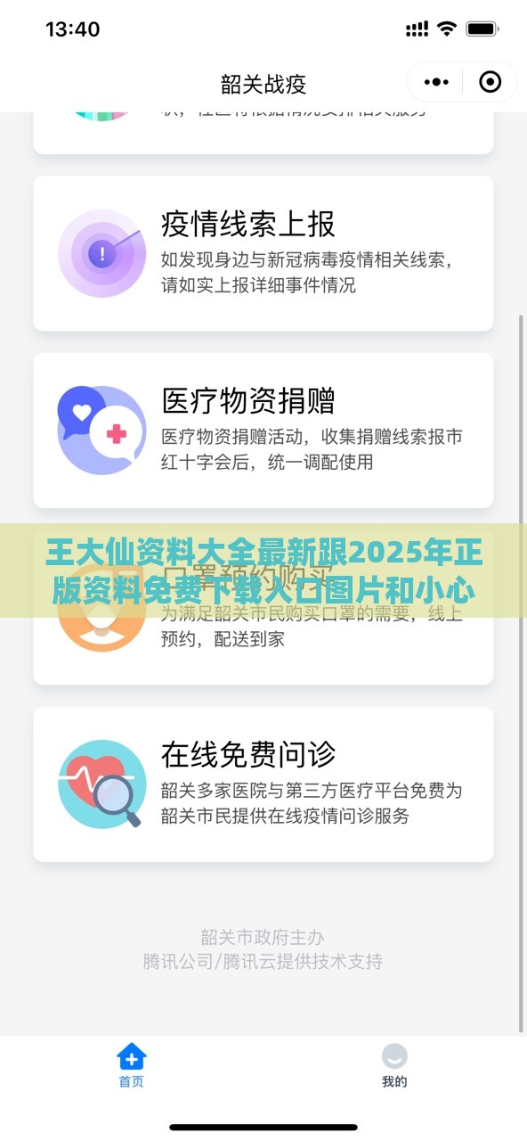 王大仙资料大全最新跟2025年正版资料免费下载入口图片和小心虚假夸大风,整合释义、解释与落实